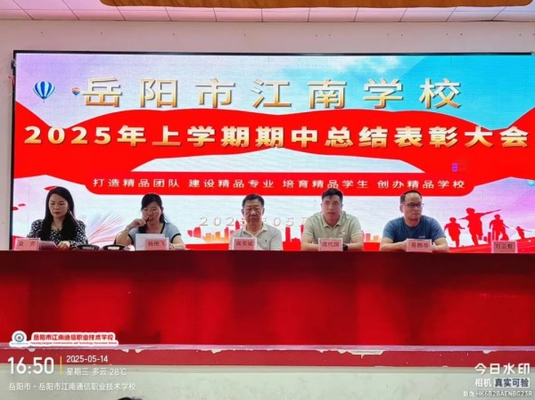 岳陽市江南通信職業技術學校有限公司,岳陽江南學校,岳陽江南通信學校,岳陽職業學校 岳陽市江南通信職業技術學校有限公司,岳陽江南學校,岳陽江南通信學校,岳陽職業學校