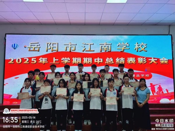 岳陽市江南通信職業技術學校有限公司,岳陽江南學校,岳陽江南通信學校,岳陽職業學校 岳陽市江南通信職業技術學校有限公司,岳陽江南學校,岳陽江南通信學校,岳陽職業學校