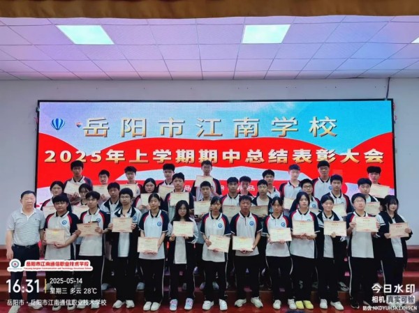 岳陽市江南通信職業技術學校有限公司,岳陽江南學校,岳陽江南通信學校,岳陽職業學校 岳陽市江南通信職業技術學校有限公司,岳陽江南學校,岳陽江南通信學校,岳陽職業學校