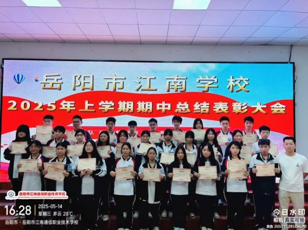 岳陽市江南通信職業技術學校有限公司,岳陽江南學校,岳陽江南通信學校,岳陽職業學校 岳陽市江南通信職業技術學校有限公司,岳陽江南學校,岳陽江南通信學校,岳陽職業學校