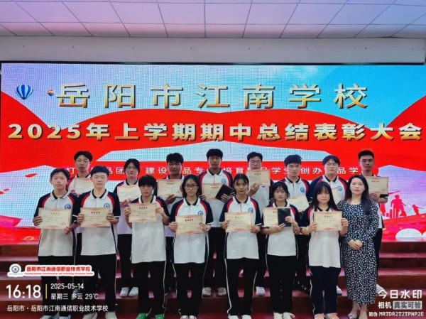 岳陽市江南通信職業技術學校有限公司,岳陽江南學校,岳陽江南通信學校,岳陽職業學校 岳陽市江南通信職業技術學校有限公司,岳陽江南學校,岳陽江南通信學校,岳陽職業學校