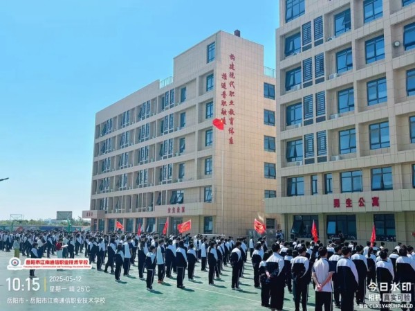 岳陽市江南通信職業技術學校有限公司,岳陽江南學校,岳陽江南通信學校,岳陽職業學校 岳陽市江南通信職業技術學校有限公司,岳陽江南學校,岳陽江南通信學校,岳陽職業學校