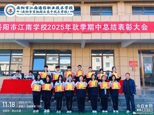 岳陽市江南通信職業技術學校有限公司,岳陽江南學校,岳陽江南通信學校,岳陽職業學校