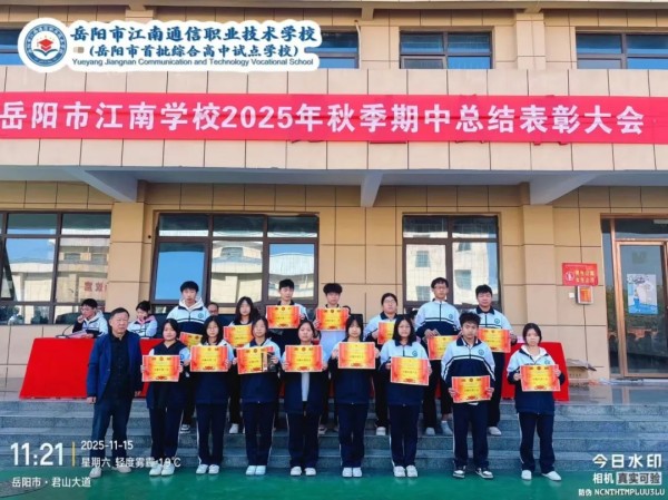 岳陽市江南通信職業技術學校有限公司,岳陽江南學校,岳陽江南通信學校,岳陽職業學校