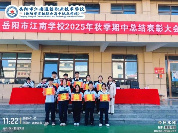 岳陽市江南通信職業技術學校有限公司,岳陽江南學校,岳陽江南通信學校,岳陽職業學校