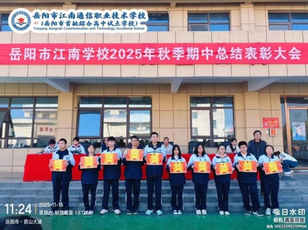 岳陽市江南通信職業技術學校有限公司,岳陽江南學校,岳陽江南通信學校,岳陽職業學校