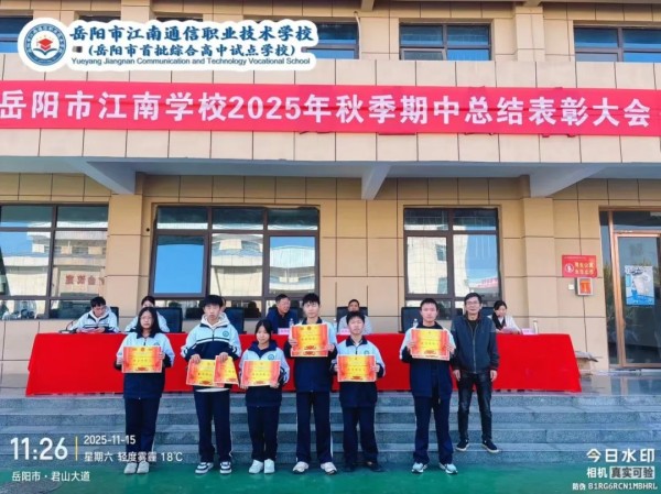 岳陽市江南通信職業技術學校有限公司,岳陽江南學校,岳陽江南通信學校,岳陽職業學校