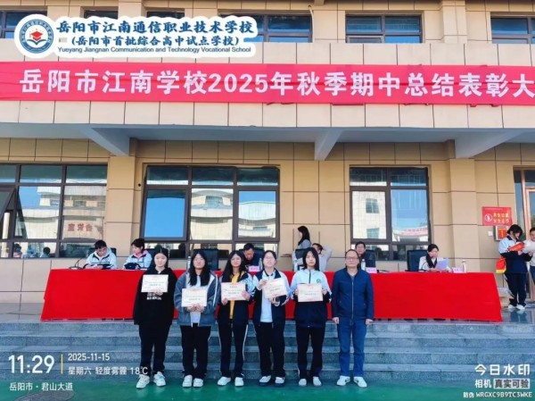 岳陽市江南通信職業技術學校有限公司,岳陽江南學校,岳陽江南通信學校,岳陽職業學校