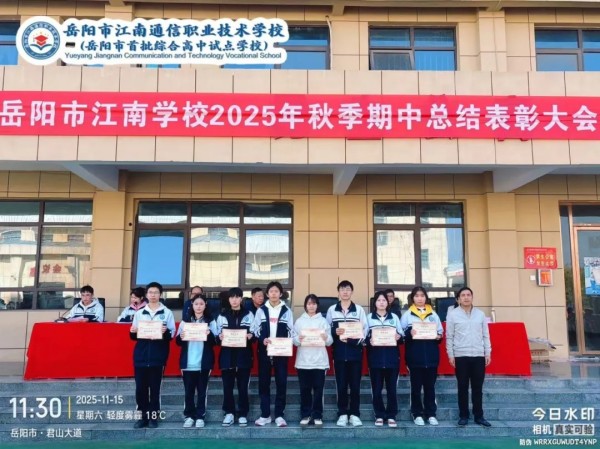 岳陽市江南通信職業技術學校有限公司,岳陽江南學校,岳陽江南通信學校,岳陽職業學校