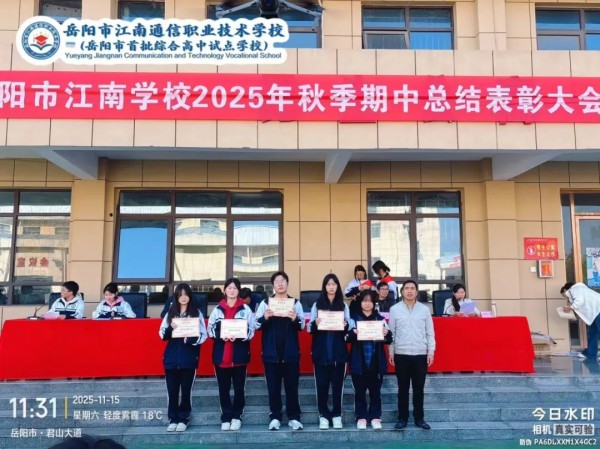 岳陽市江南通信職業技術學校有限公司,岳陽江南學校,岳陽江南通信學校,岳陽職業學校