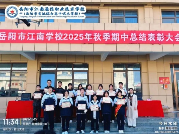 岳陽市江南通信職業技術學校有限公司,岳陽江南學校,岳陽江南通信學校,岳陽職業學校