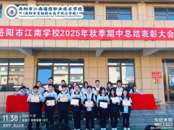 岳陽市江南通信職業技術學校有限公司,岳陽江南學校,岳陽江南通信學校,岳陽職業學校