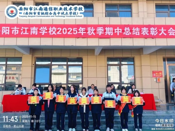 岳陽市江南通信職業技術學校有限公司,岳陽江南學校,岳陽江南通信學校,岳陽職業學校