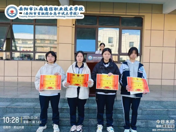 岳陽市江南通信職業技術學校有限公司,岳陽江南學校,岳陽江南通信學校,岳陽職業學校 岳陽市江南通信職業技術學校有限公司,岳陽江南學校,岳陽江南通信學校,岳陽職業學校