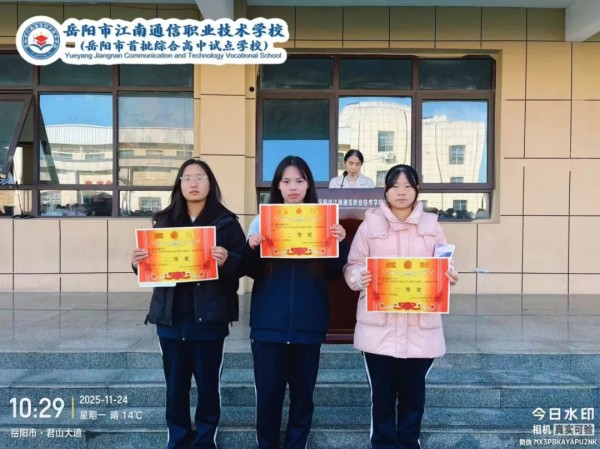 岳陽市江南通信職業技術學校有限公司,岳陽江南學校,岳陽江南通信學校,岳陽職業學校 岳陽市江南通信職業技術學校有限公司,岳陽江南學校,岳陽江南通信學校,岳陽職業學校