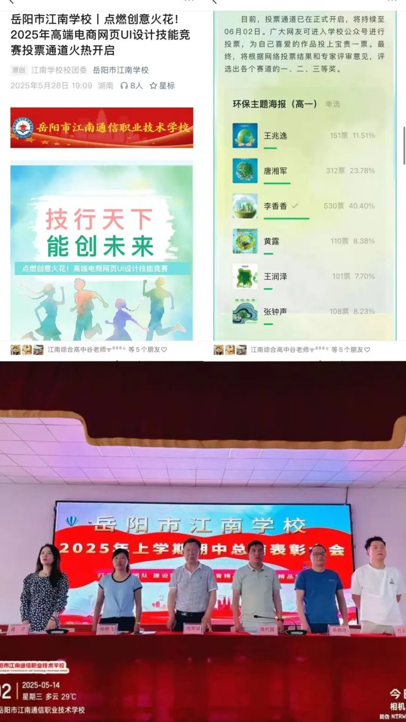 岳陽市江南通信職業技術學校有限公司,岳陽江南學校,岳陽江南通信學校,岳陽職業學校